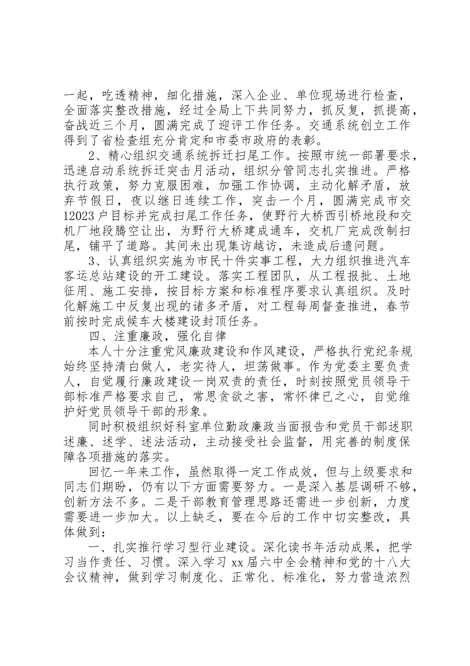 2023年党委书记述职述廉述德报告.docx_第2页