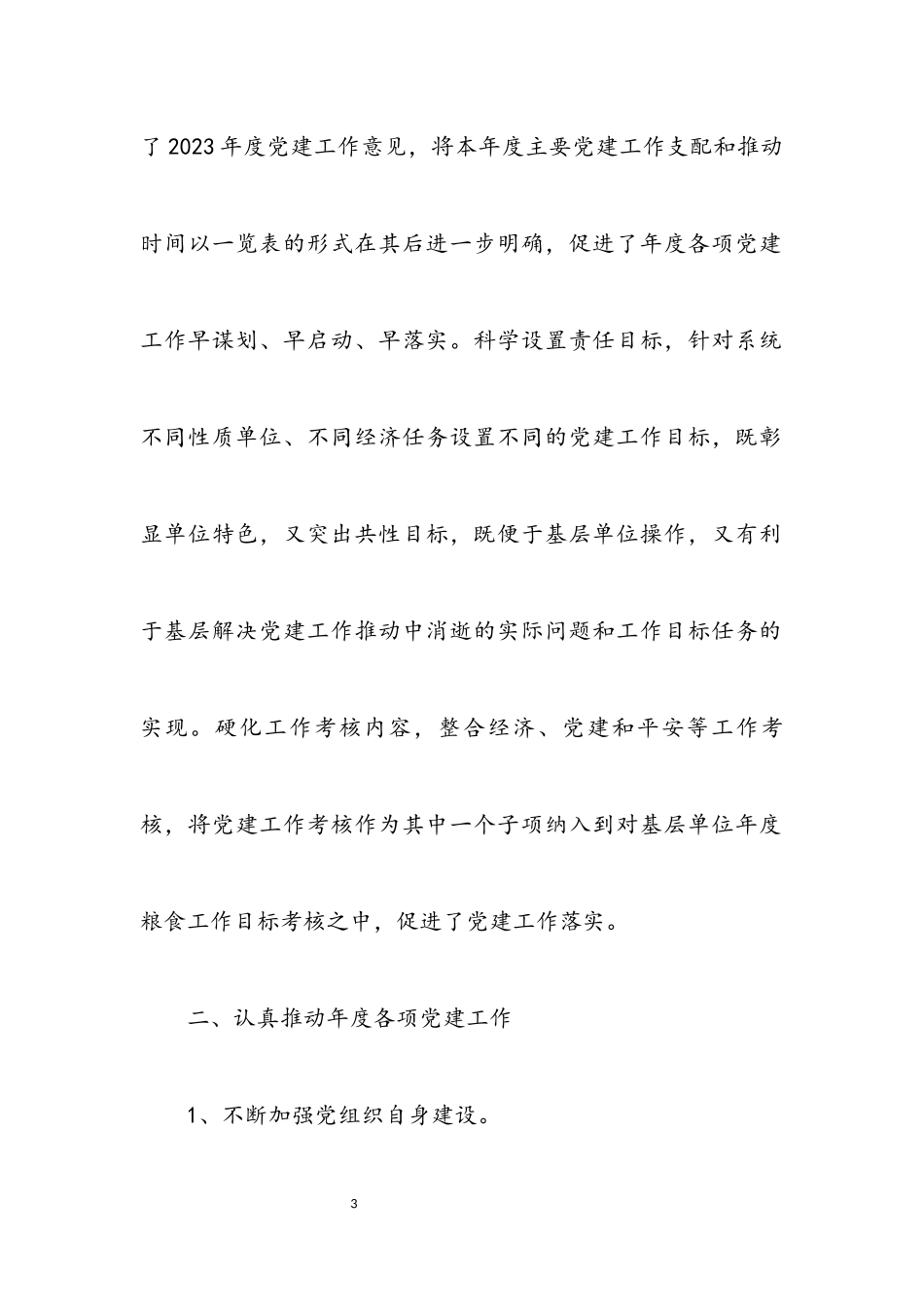 2023年党委党建工作专项述职报告.docx_第3页