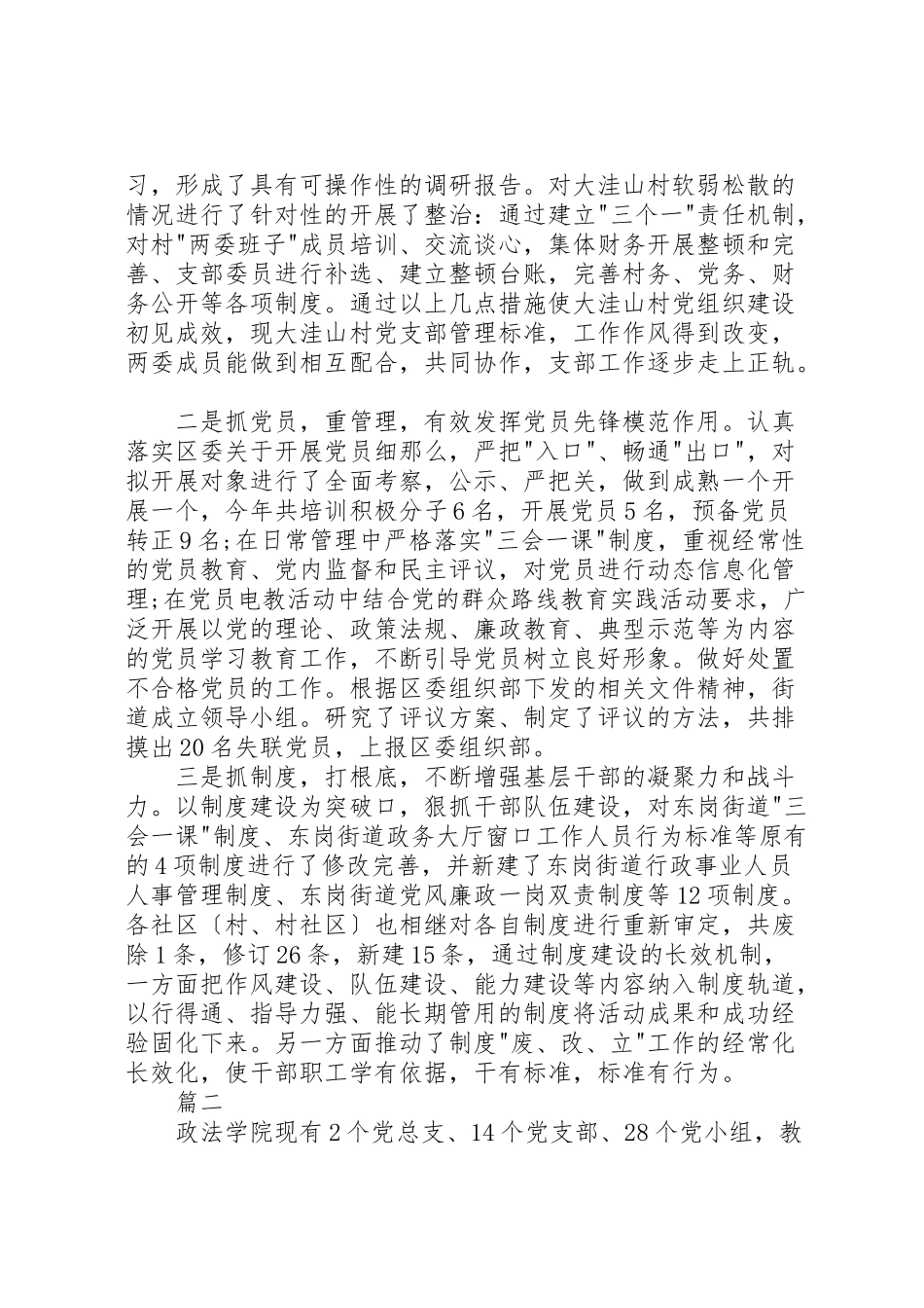 2023年党委党建述职述廉报告八篇.doc_第2页
