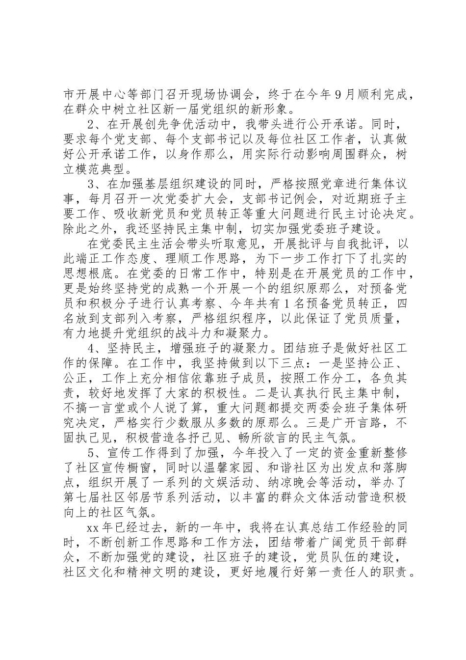 2023年党委党建工作个人述职报告.docx_第3页