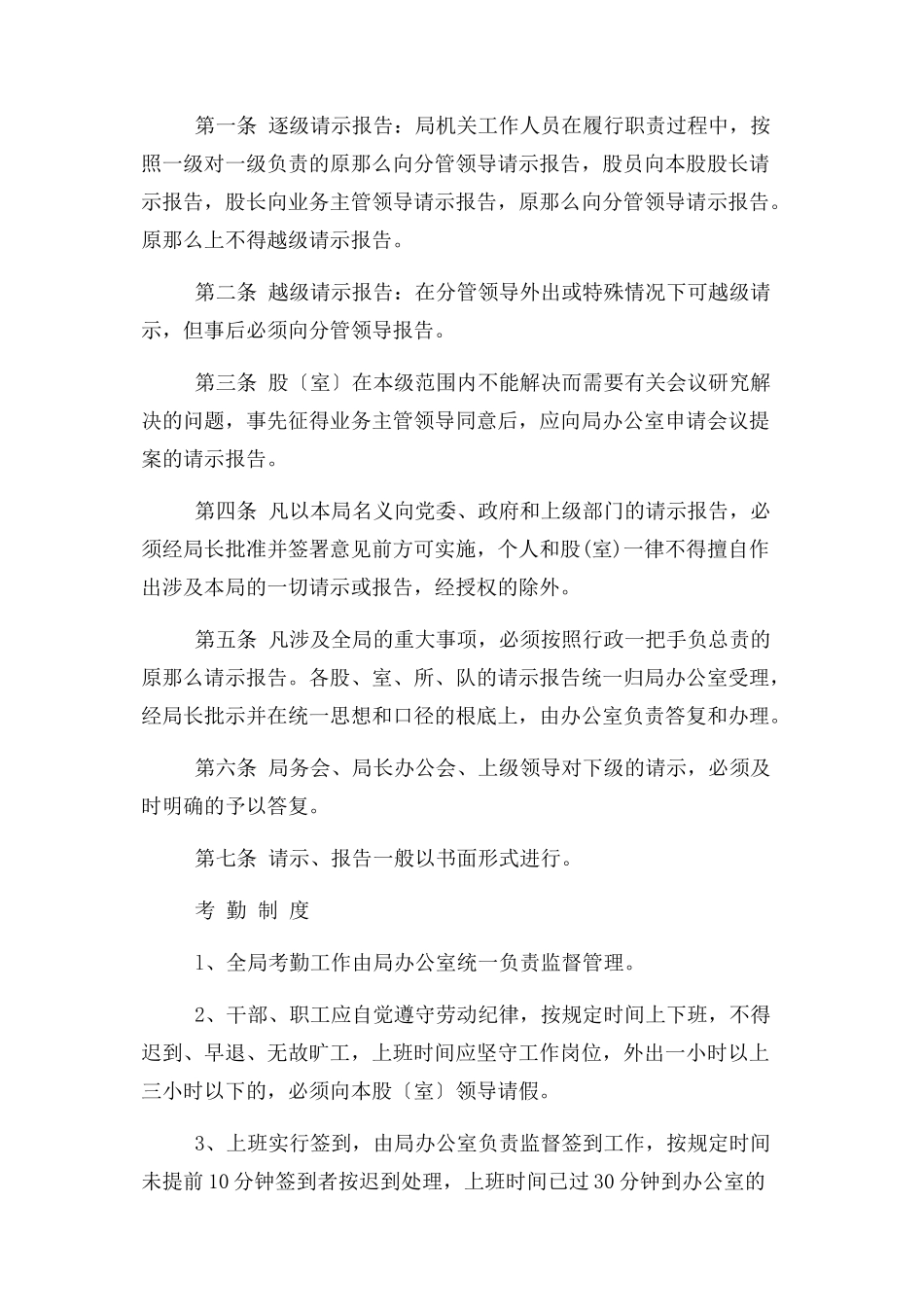 2023年党委党组请示报告制度.docx_第3页