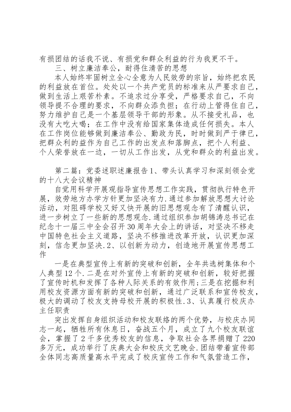 2023年党委公开述职述廉报告.docx_第2页