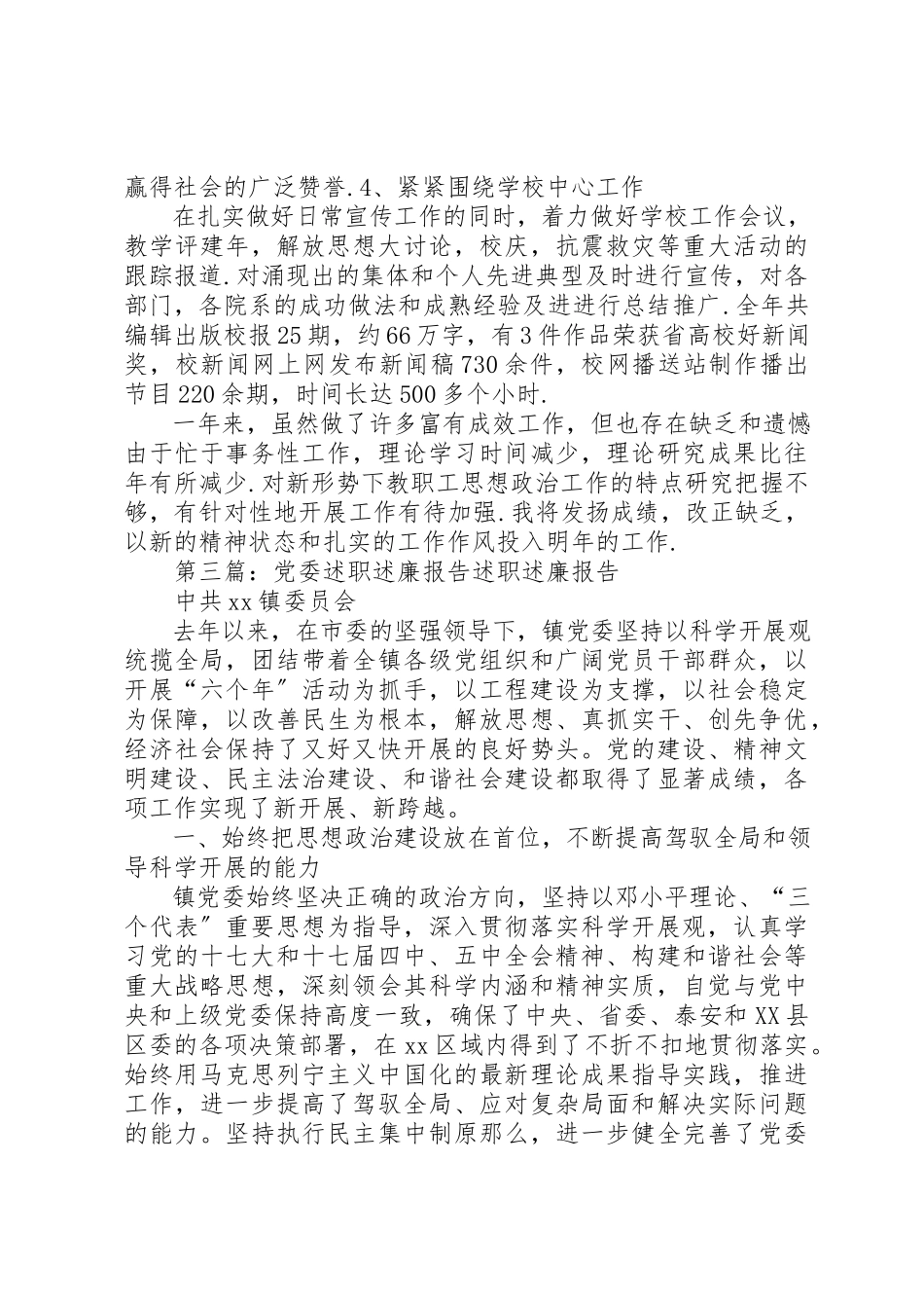 2023年党委公开述职述廉报告.docx_第3页