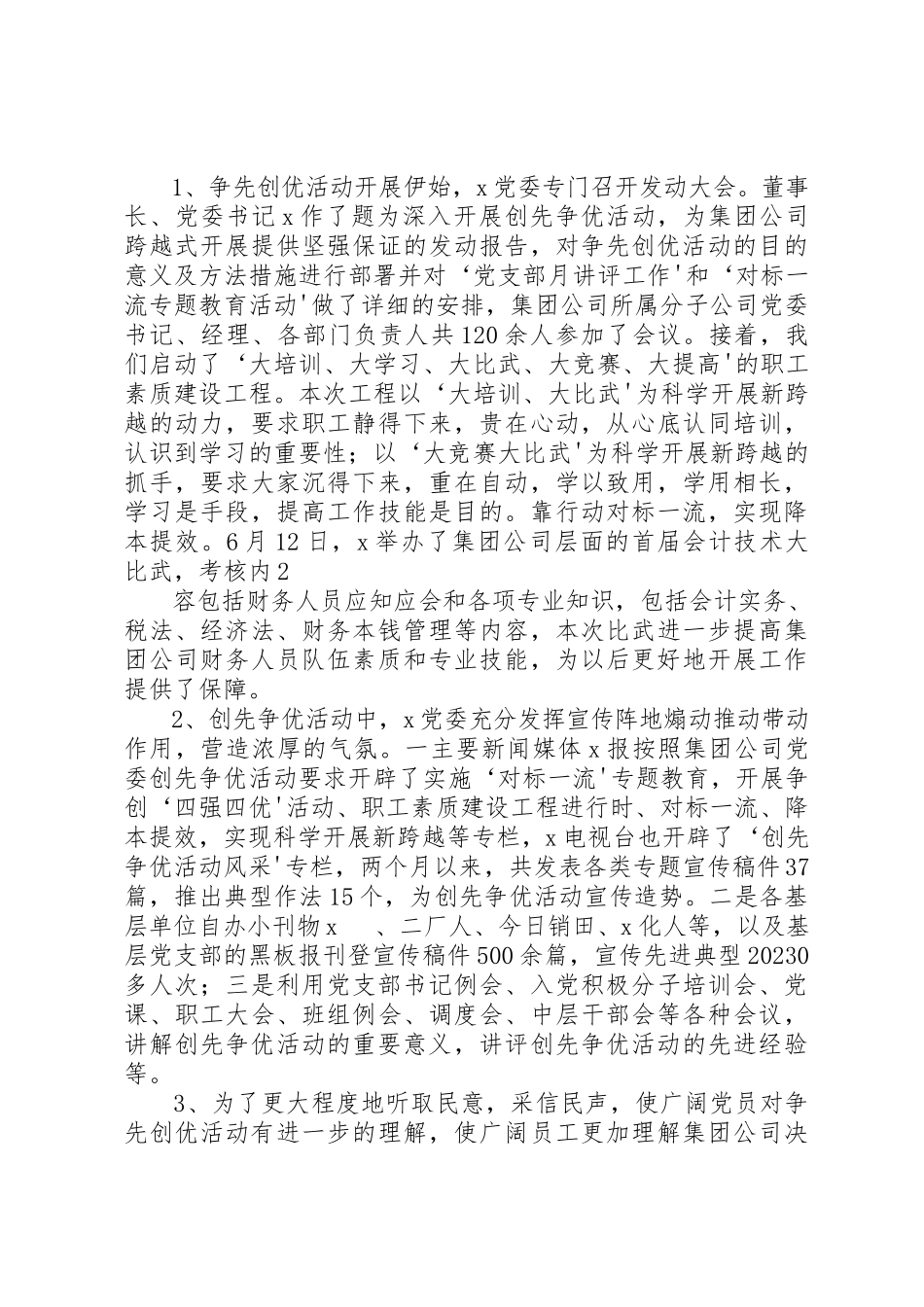 2023年党委创先争优活动总结报告.docx_第2页
