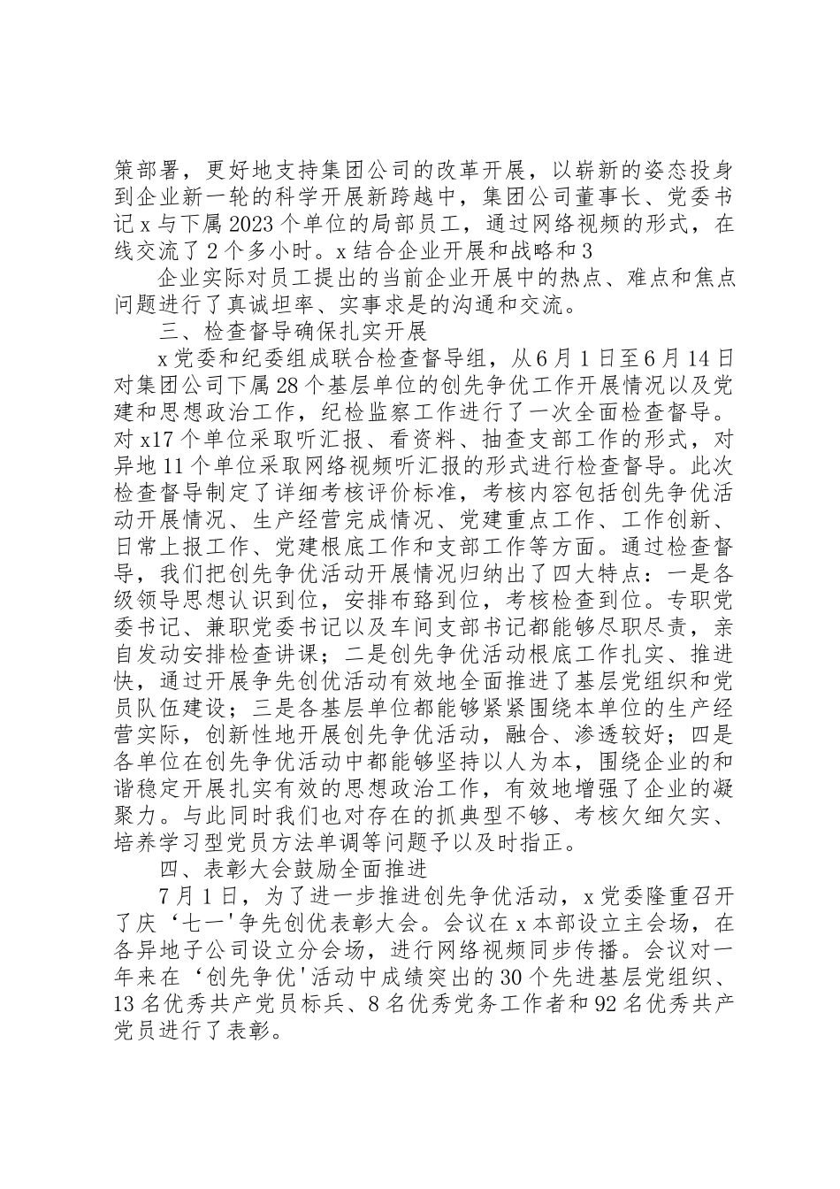 2023年党委创先争优活动总结报告.docx_第3页