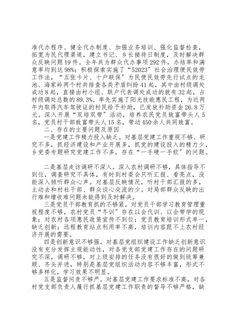 2023年党委副书记、乡长述职报告.docx_第2页