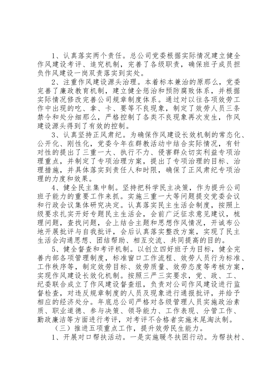 2023年党委党建工作述职报告.docx_第2页