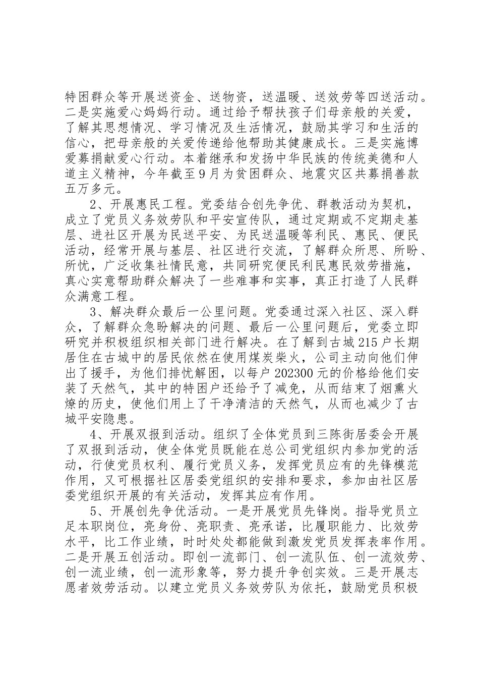 2023年党委党建工作述职报告.docx_第3页