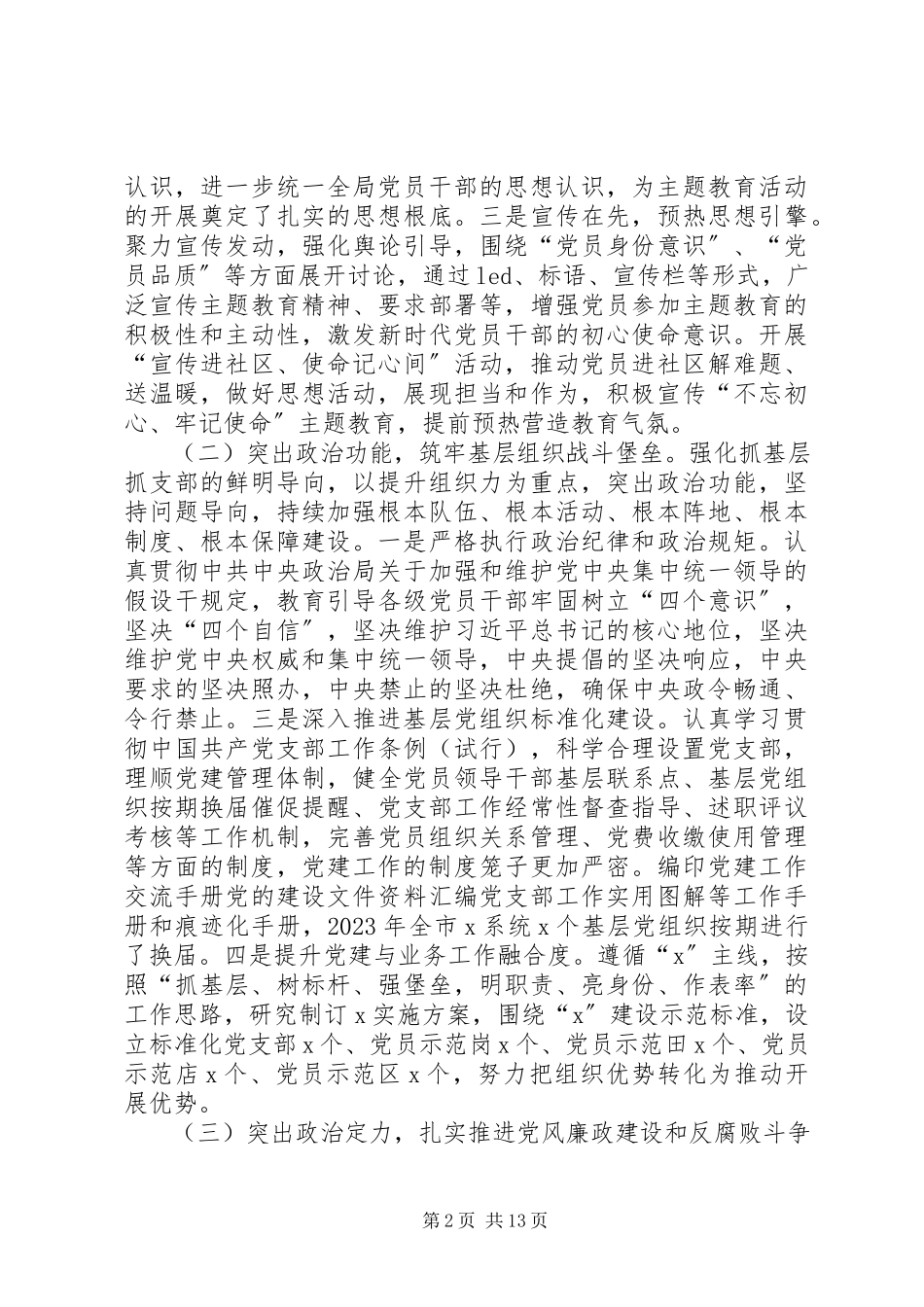 2023年党委党组书记局长落实党建工作责任制述职报告.docx_第2页