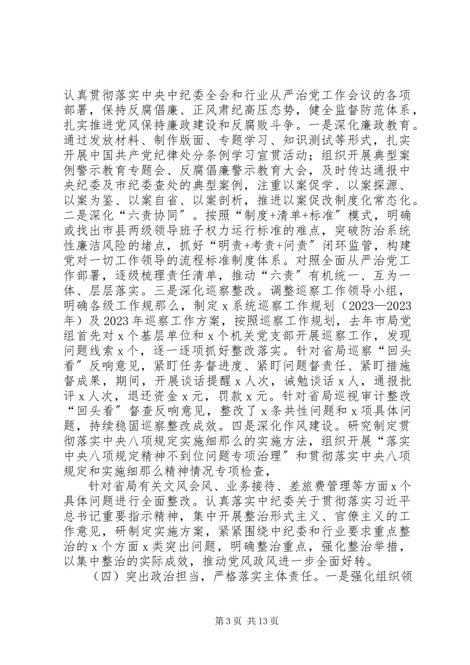 2023年党委党组书记局长落实党建工作责任制述职报告.docx_第3页
