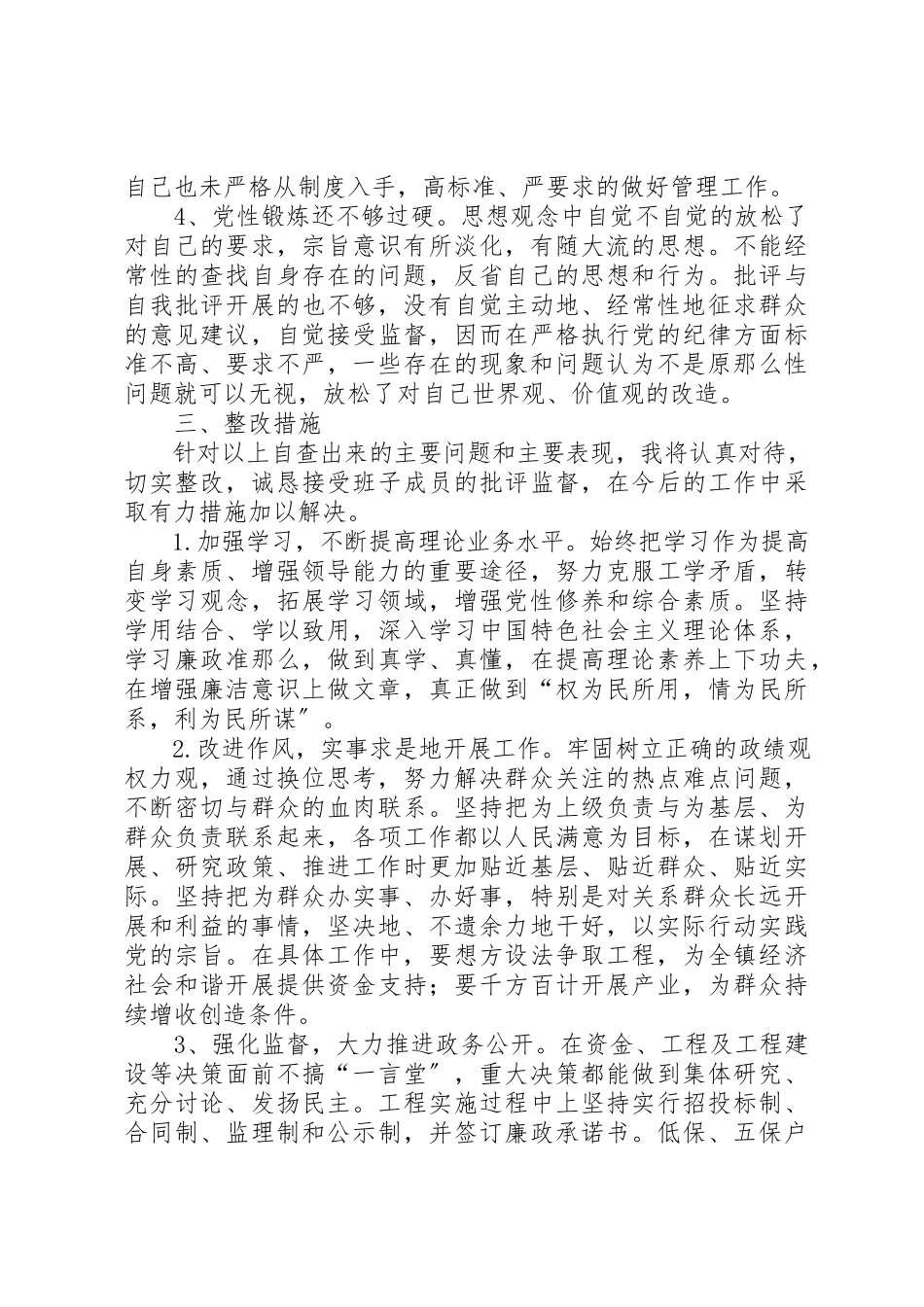 2023年党委副书记、镇长民主生活会个人分析检查材料及整改措施.docx_第3页
