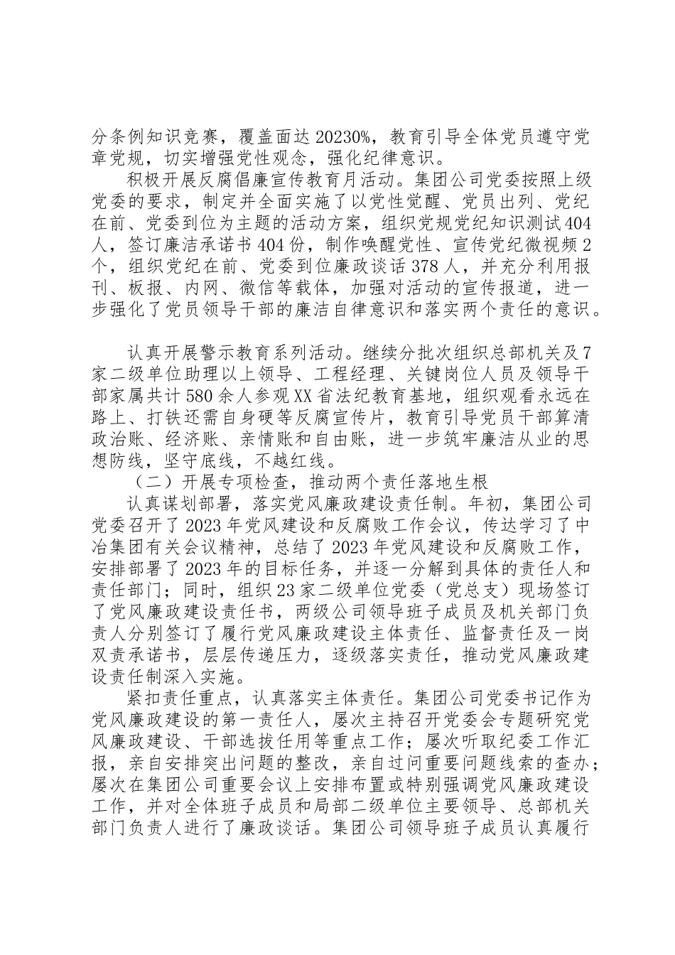 2023年党委副书记党委工作会党风廉政建设和反腐败工作报告.docx_第2页