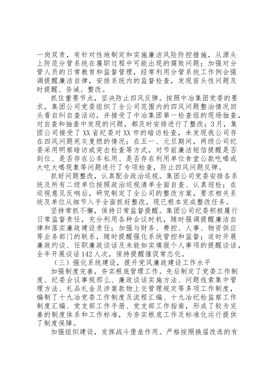 2023年党委副书记党委工作会党风廉政建设和反腐败工作报告.docx_第3页