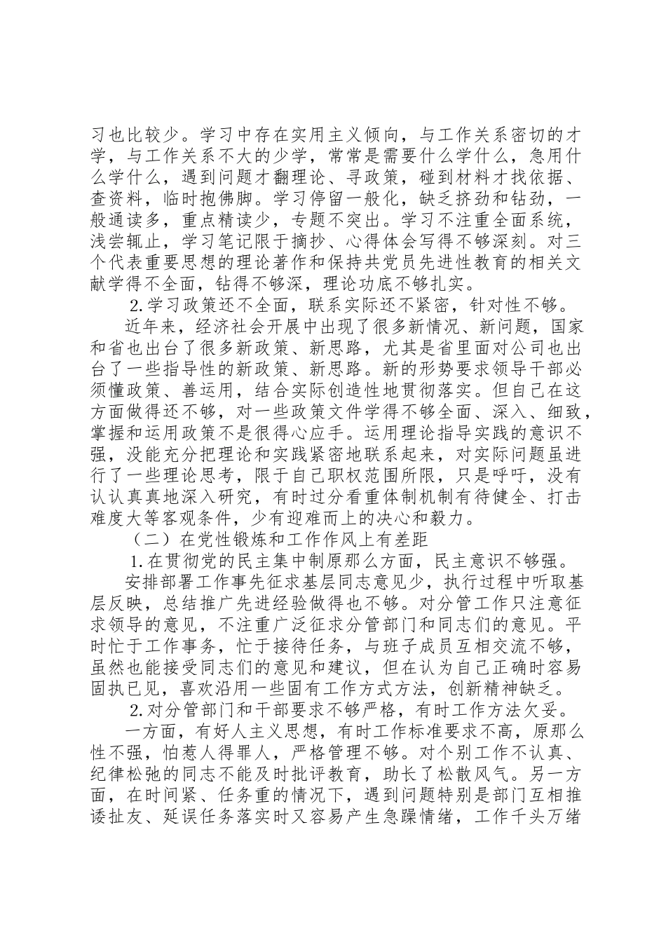 2023年党委副书记、纪委书记的党性分析材料.docx_第2页