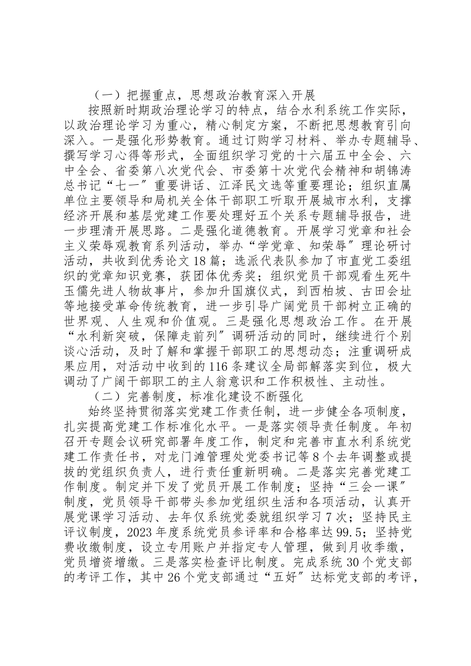 2023年党委副书记在市直水利系统党建的工作会上的报告.docx_第2页