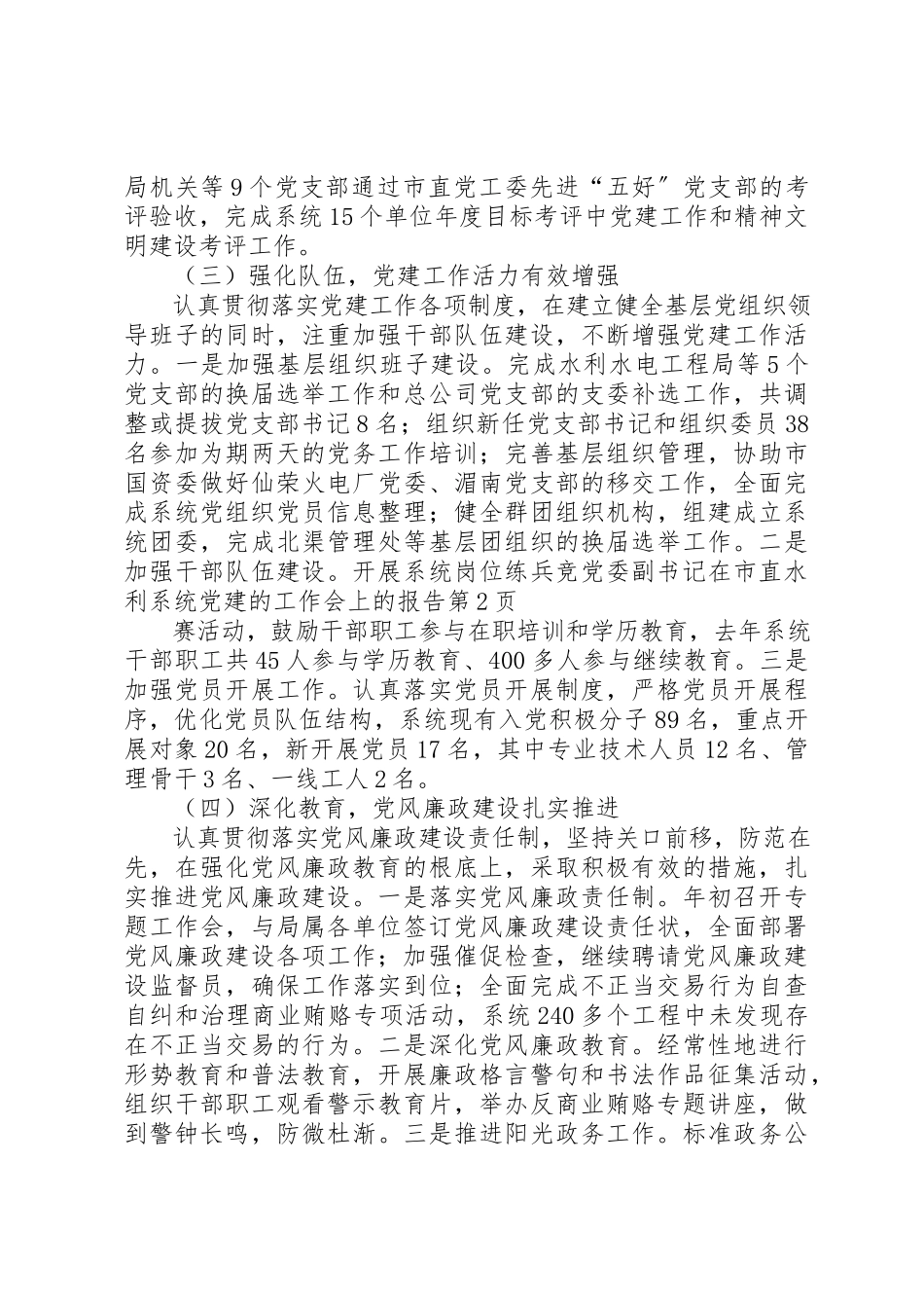 2023年党委副书记在市直水利系统党建的工作会上的报告.docx_第3页