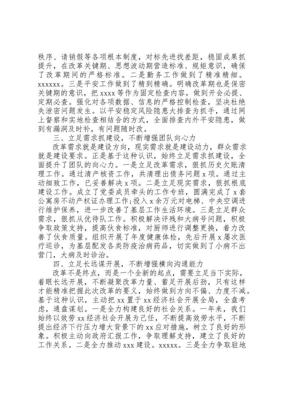 2023年党委副书记某年述职报告.docx_第2页