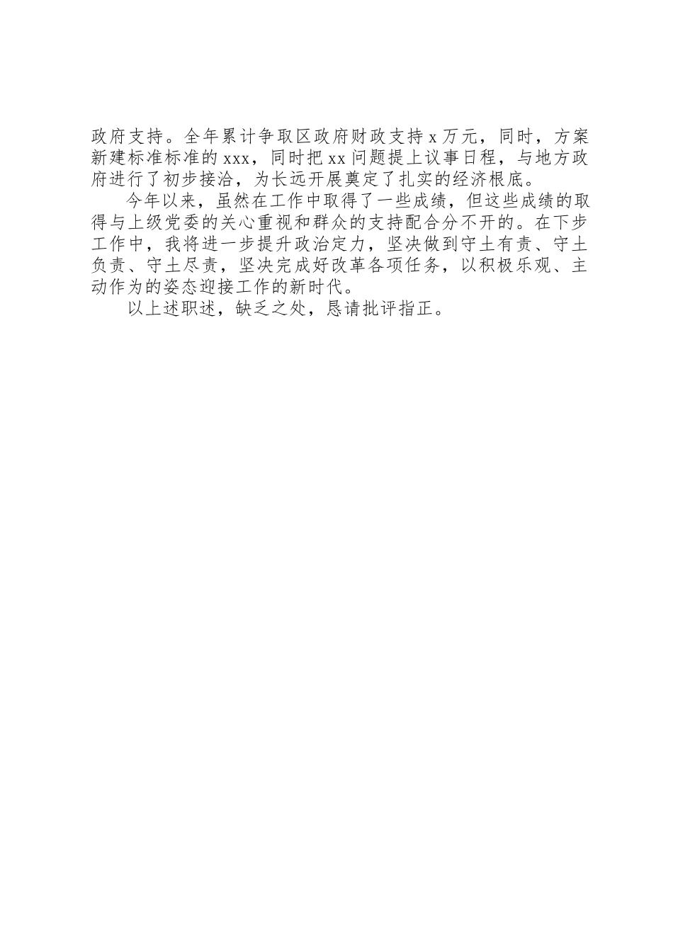 2023年党委副书记某年述职报告.docx_第3页