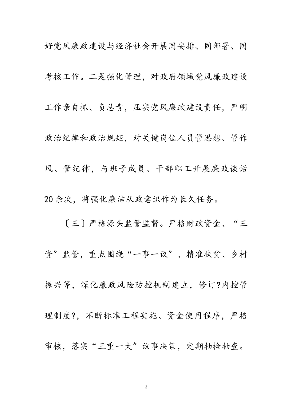 2023年党委副书记兼镇长述责述廉报告范文.doc_第3页