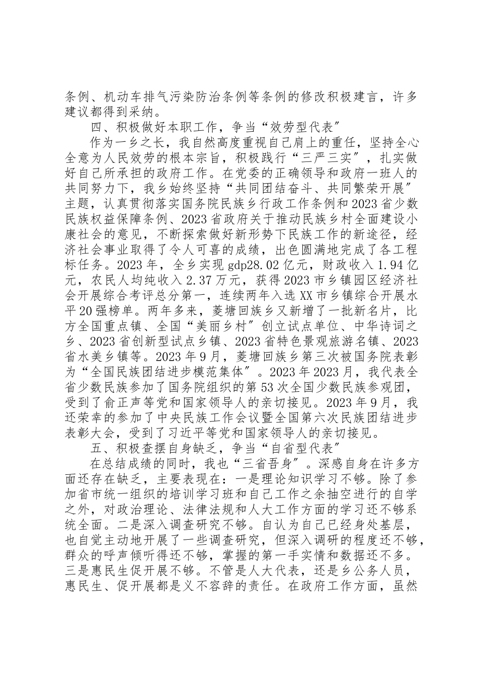 2023年党委副书记履职报告.docx_第3页