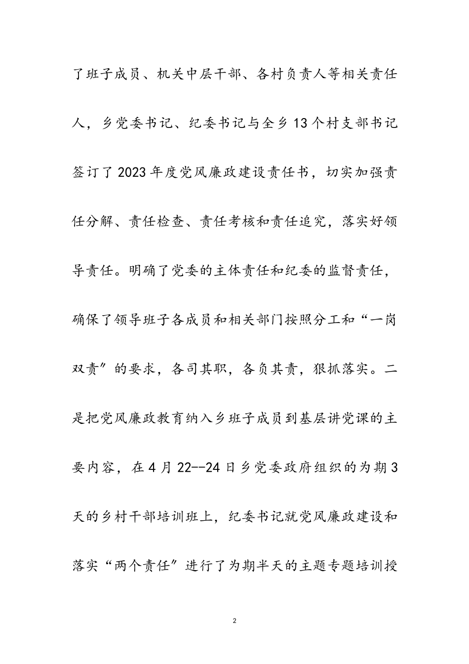 2023年党委副书记纪检工作述职述廉报告范文.doc_第2页