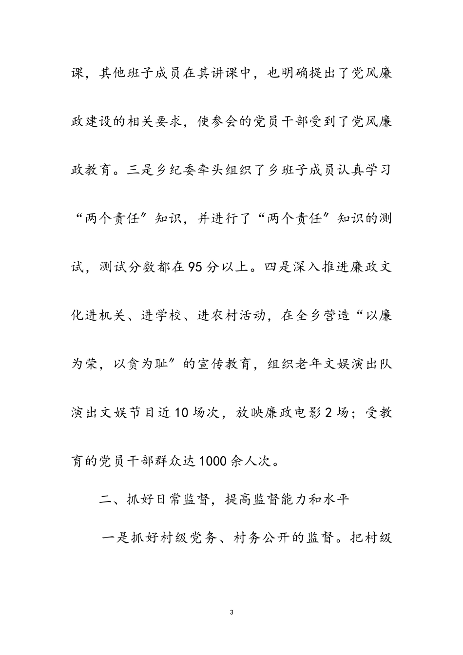 2023年党委副书记纪检工作述职述廉报告范文.doc_第3页