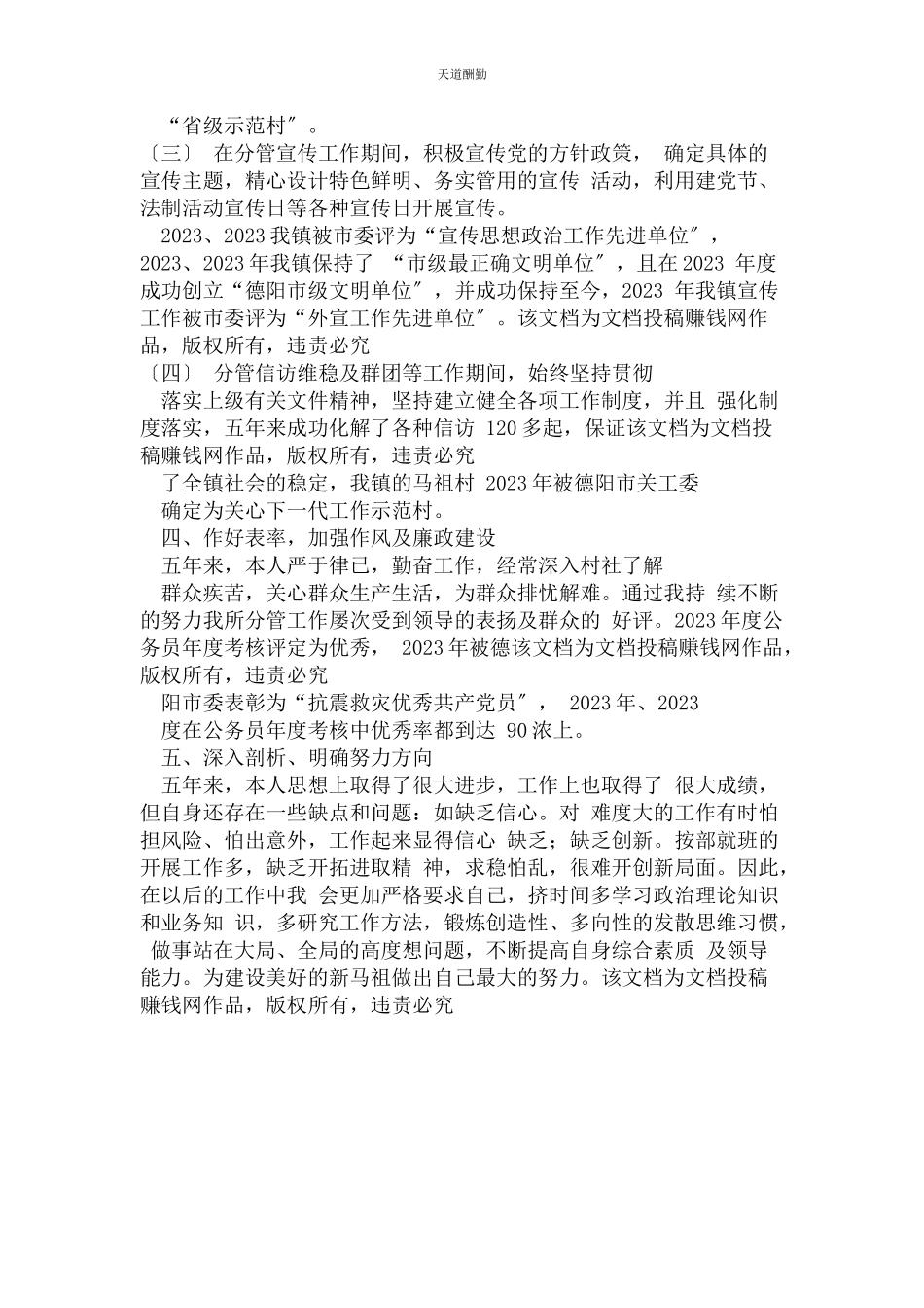 2023年党委副书记纪委书记述职述廉报告.docx_第3页