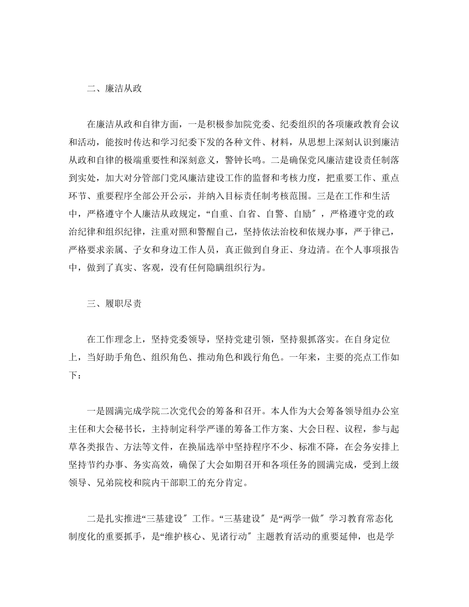 2023年党委副书记度述职述廉报告.docx_第2页