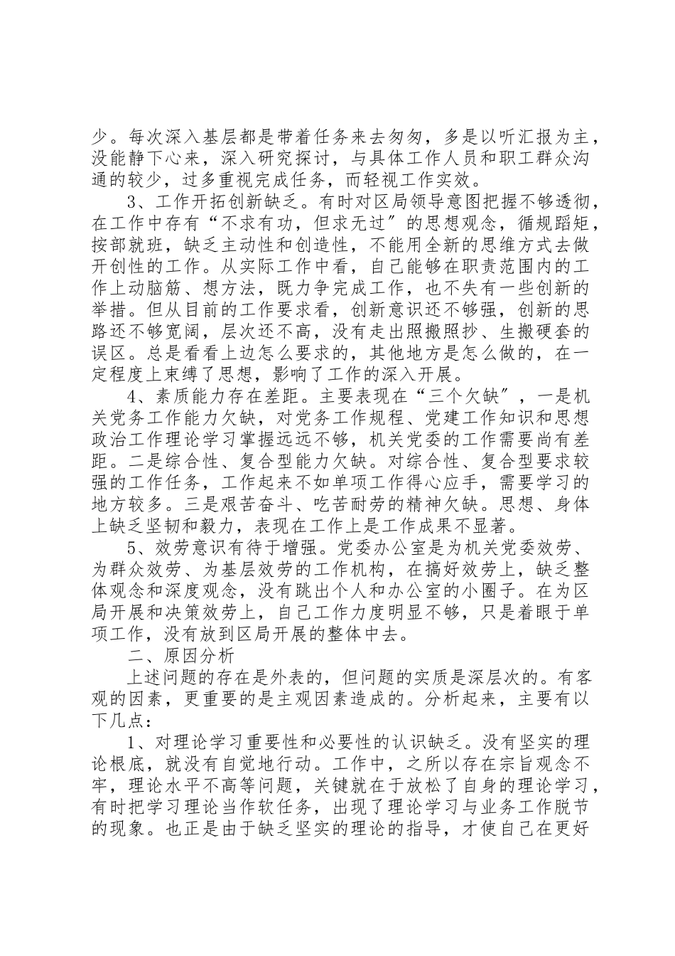 2023年党委办公室主任党性分析报告.docx_第2页