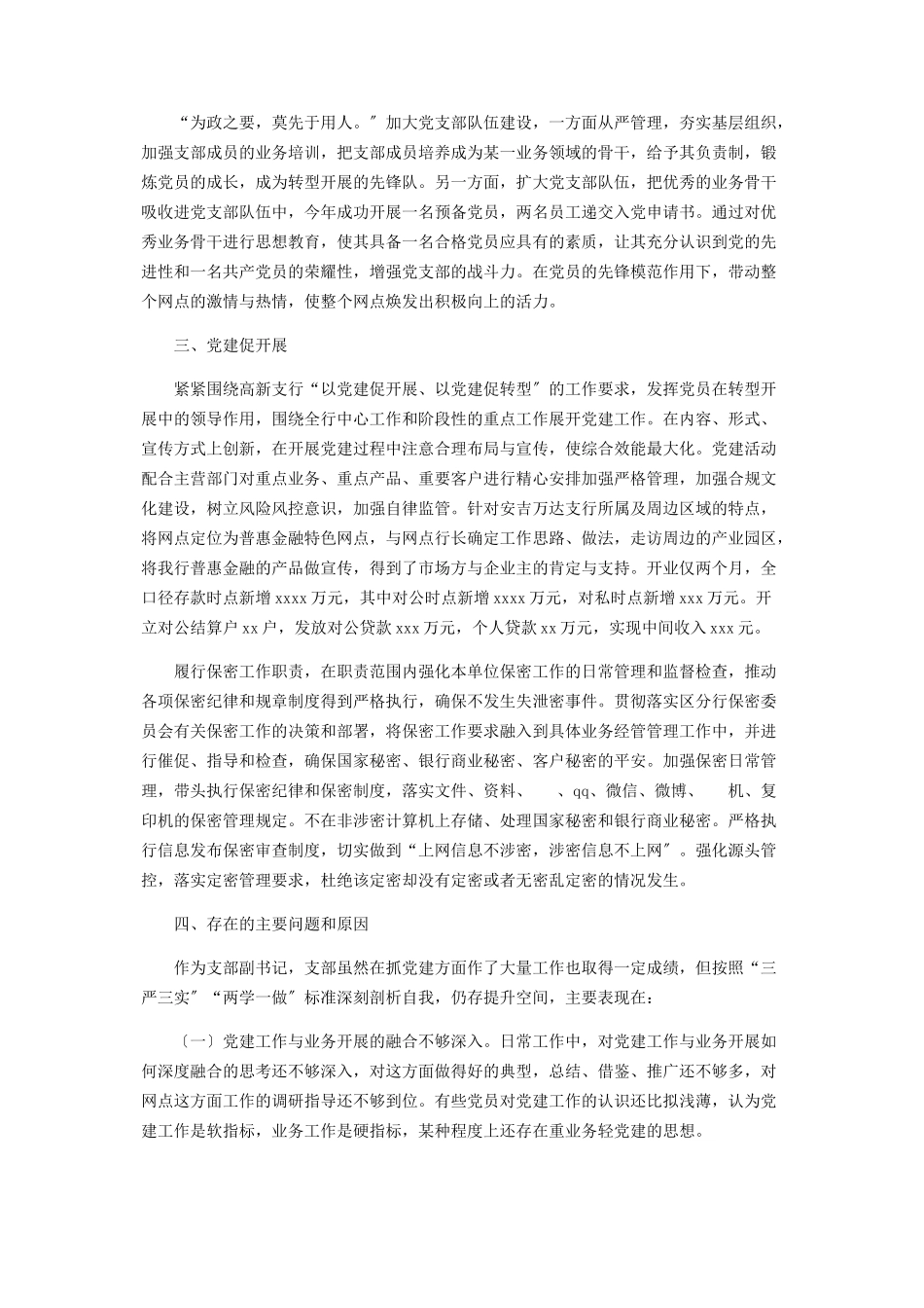 2023年党委副书记抓党建工作述职报告.docx_第2页