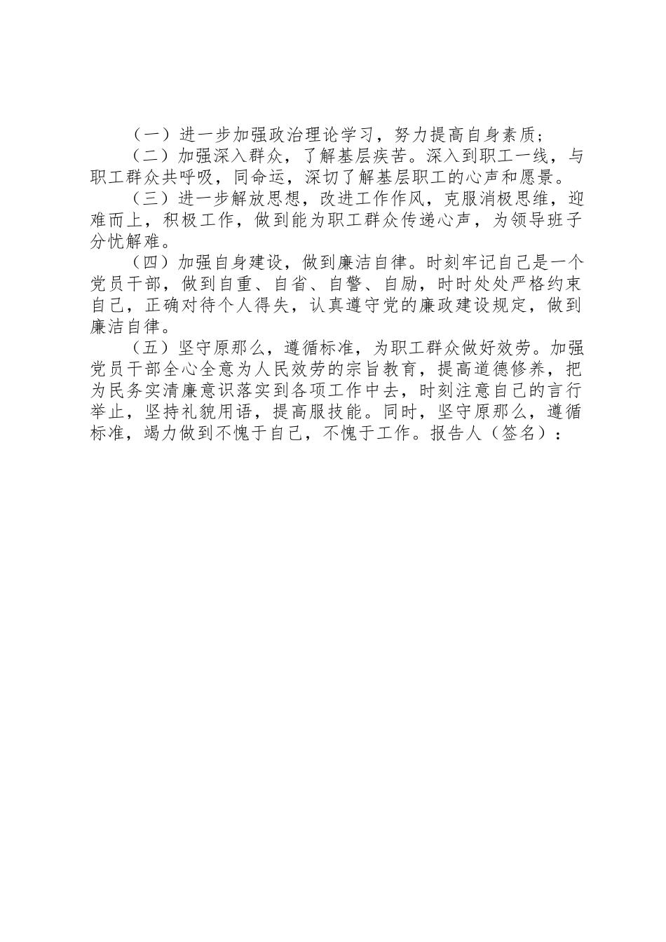 2023年党委办主任专项整治“慵懒散慢奢”自查报告.docx_第3页