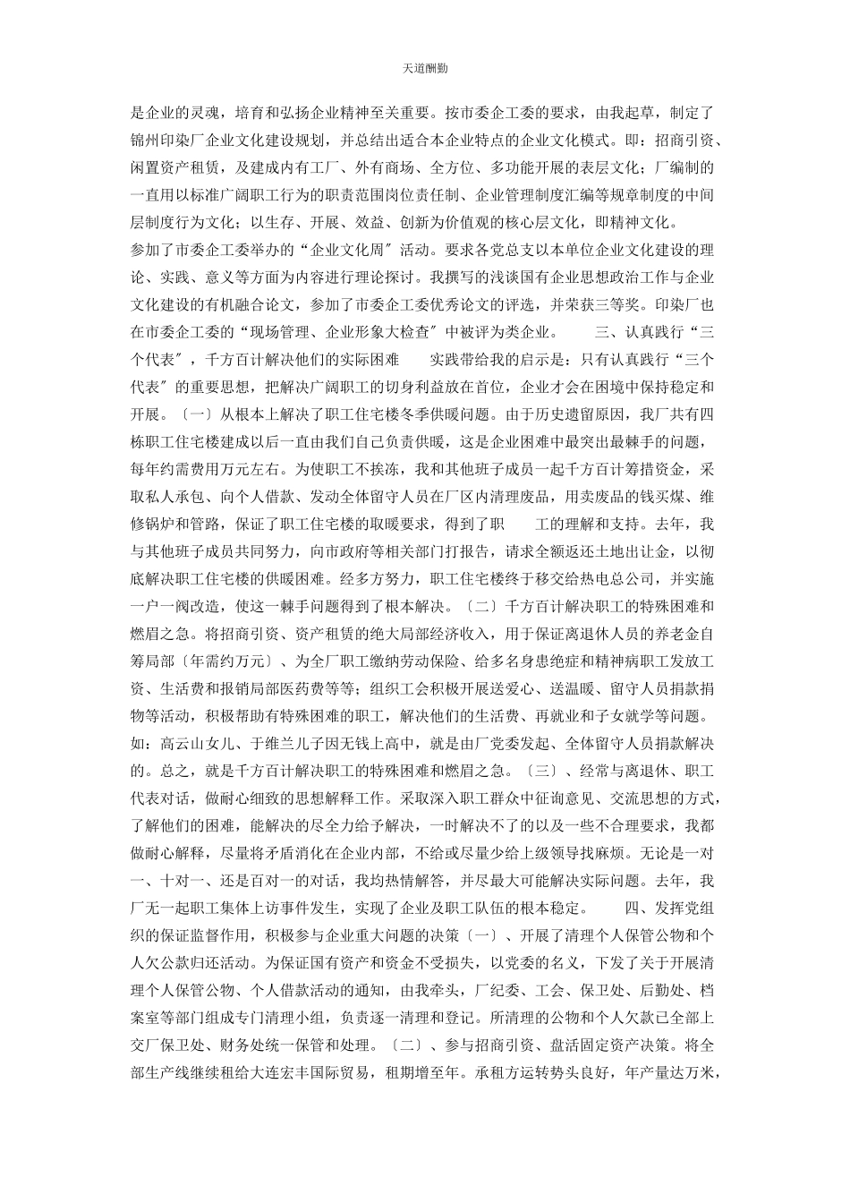 2023年党委副书记述职报告2.docx_第2页