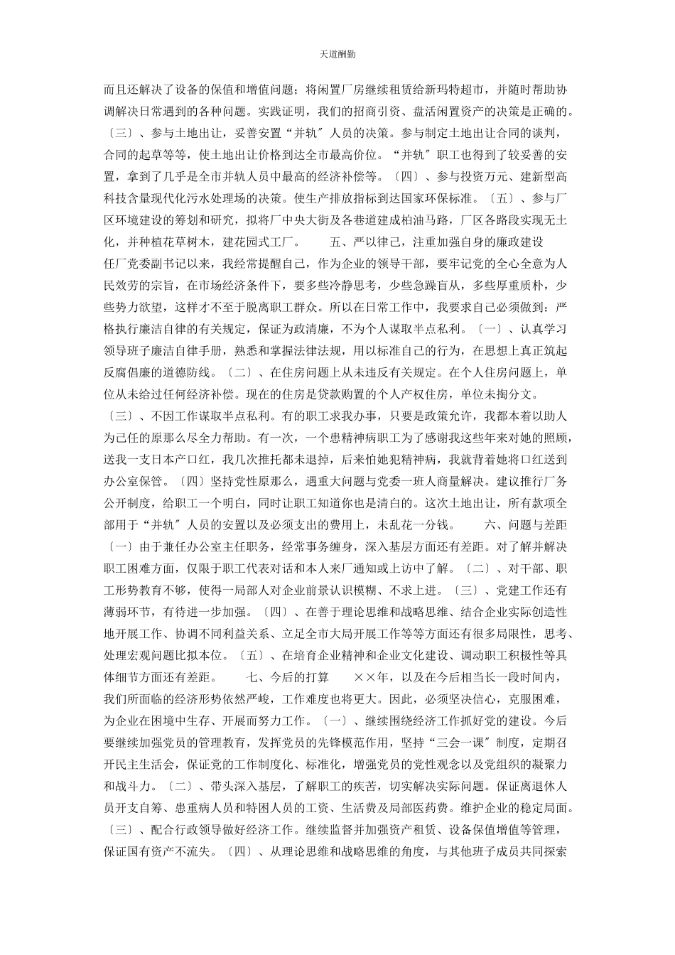 2023年党委副书记述职报告2.docx_第3页