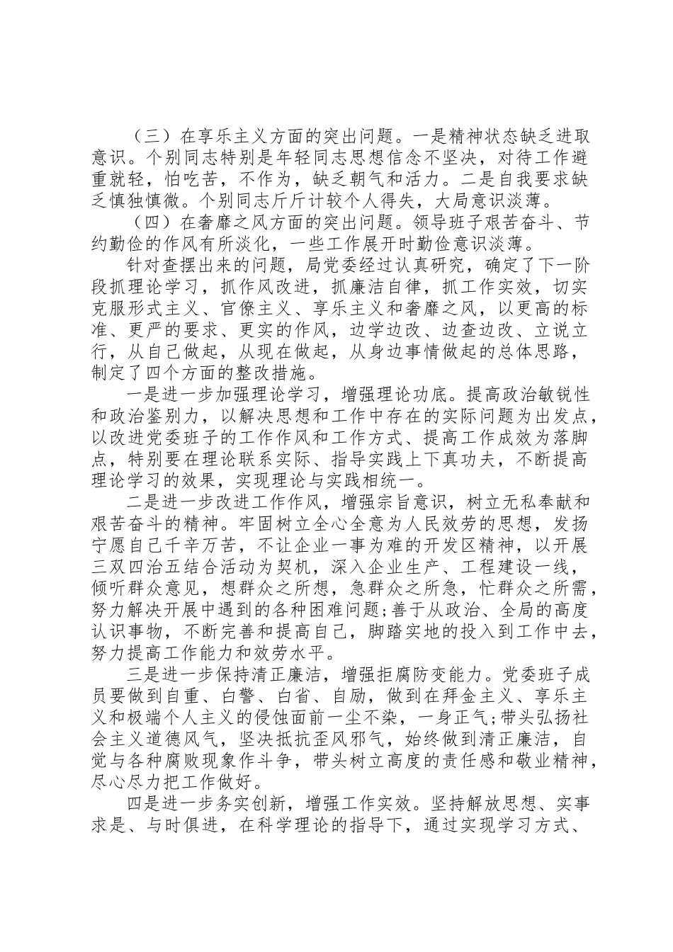 2023年党委回头看自查报告.docx_第3页