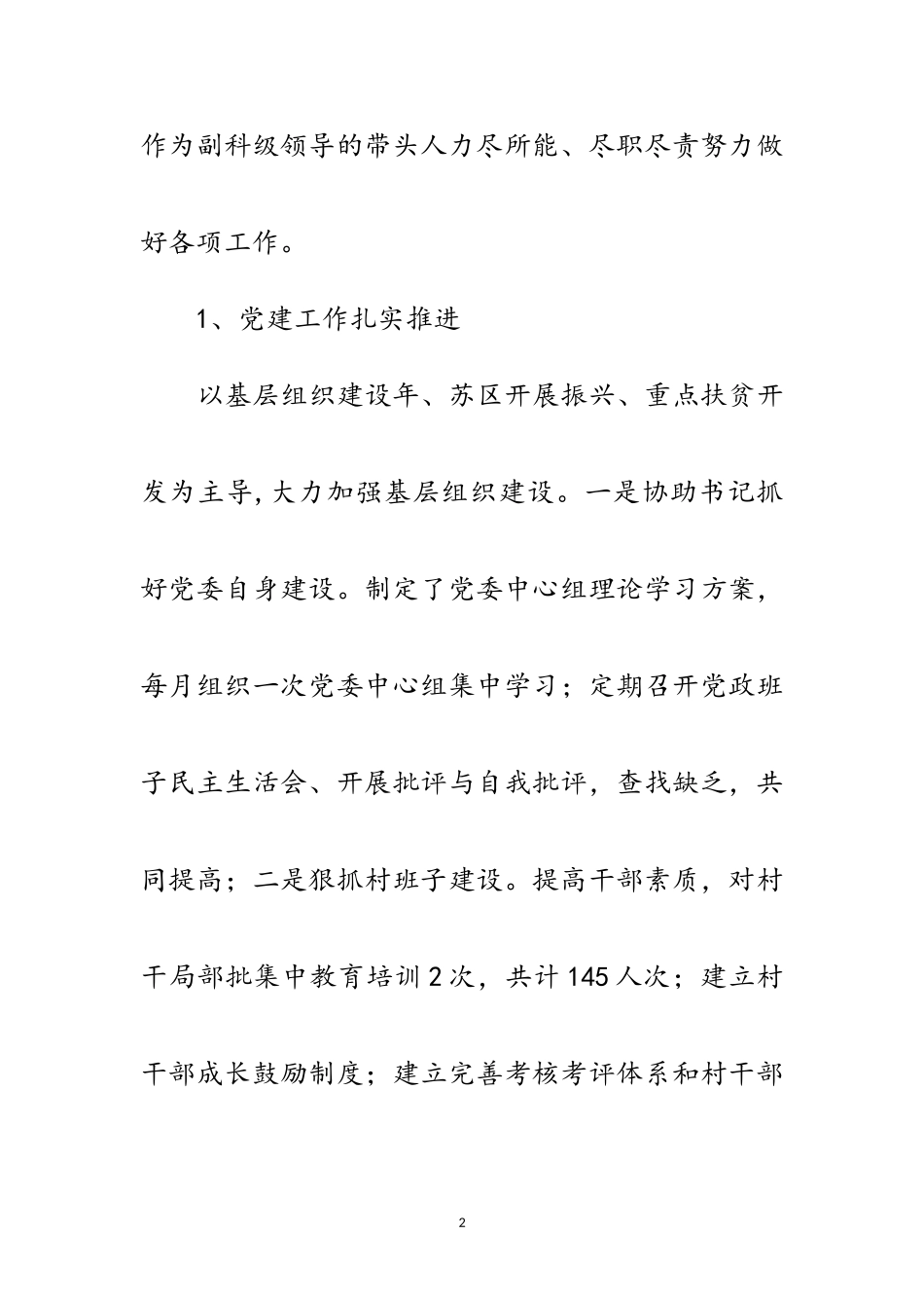 2023年党委副书记述职述廉报告3篇范文.doc_第2页