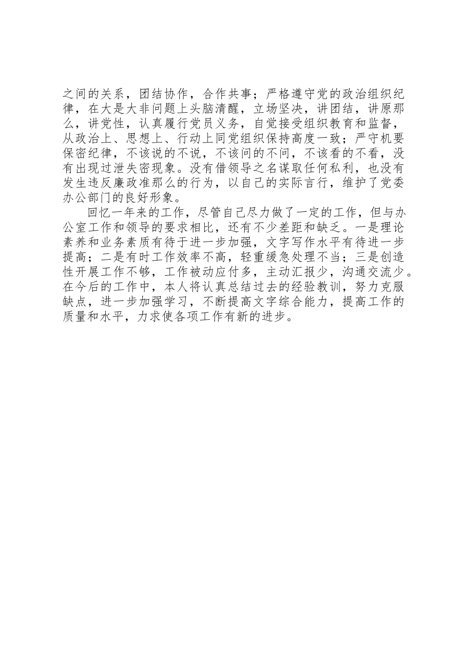 2023年党委办公室文秘述职报告.docx_第3页