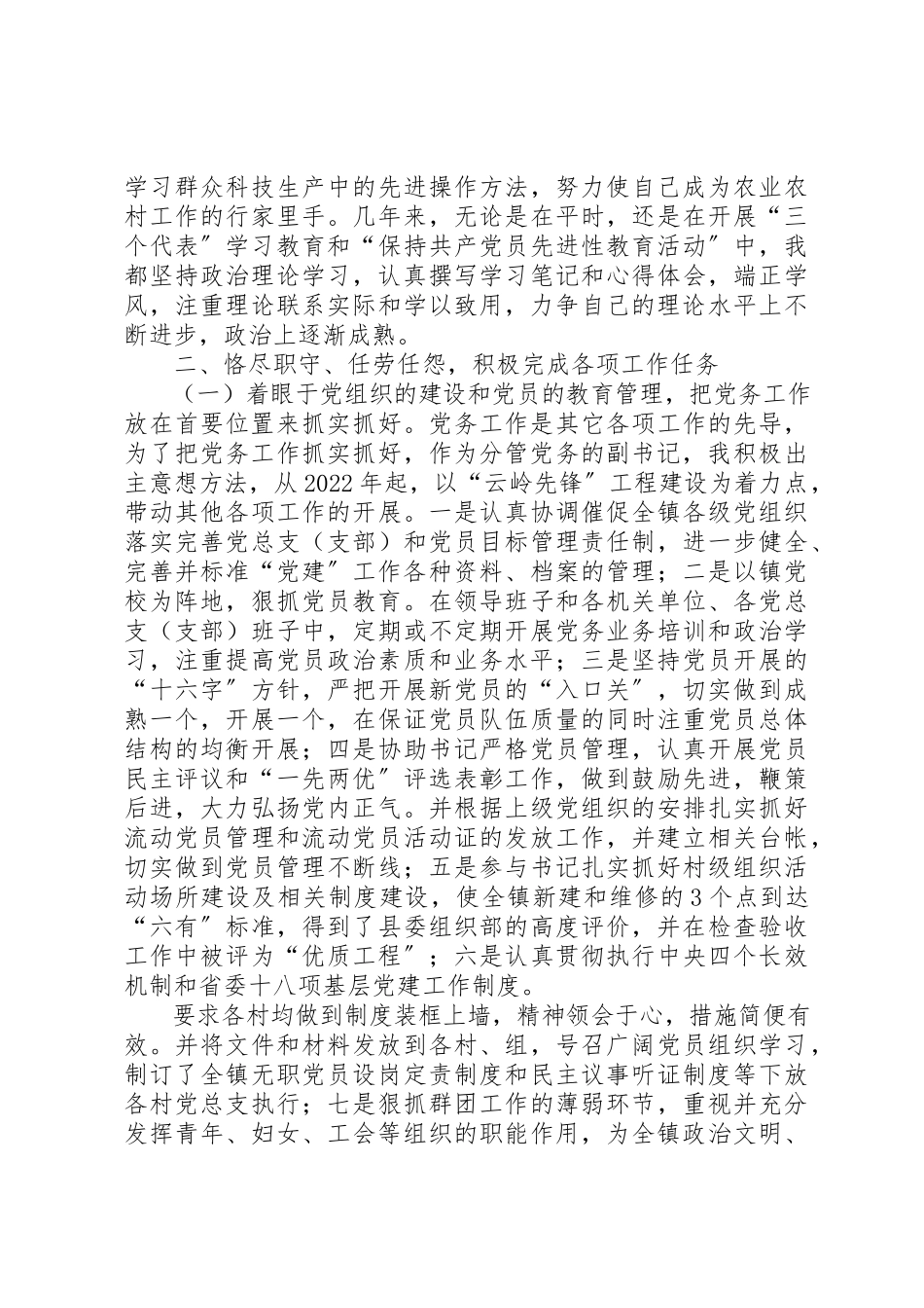 2023年党委副书记述职报告乡镇党委副书记六年述职报告.docx_第2页