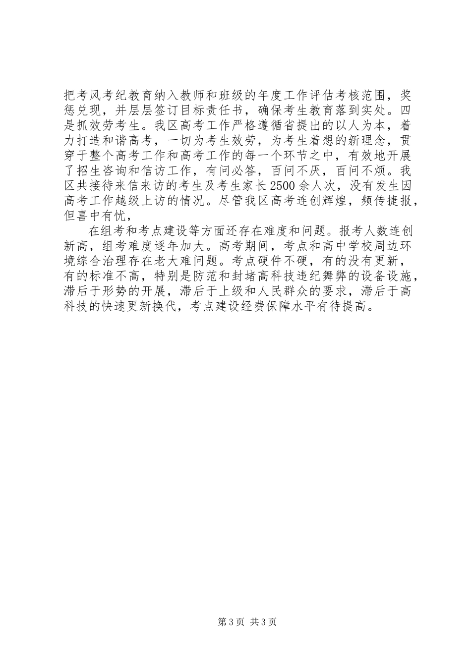 2023年党委办公室人员个人述职报告.docx_第3页