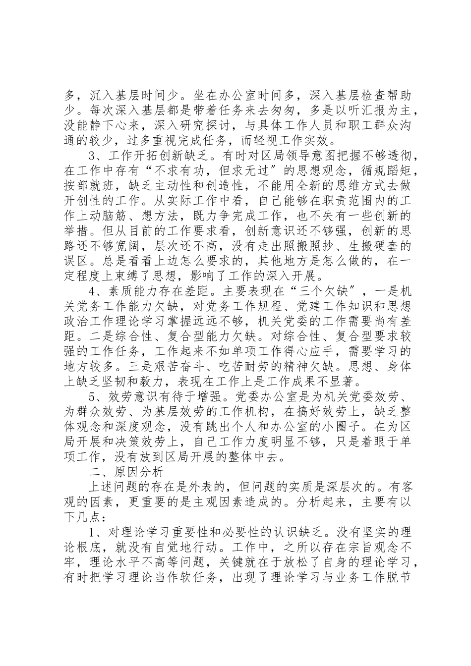 2023年党委办公室主任党性分析报告心得体会.docx_第2页