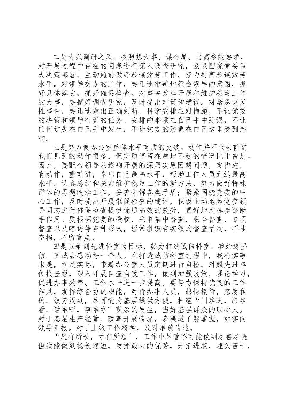 2023年党委办公室副主任竞聘报告.docx_第2页