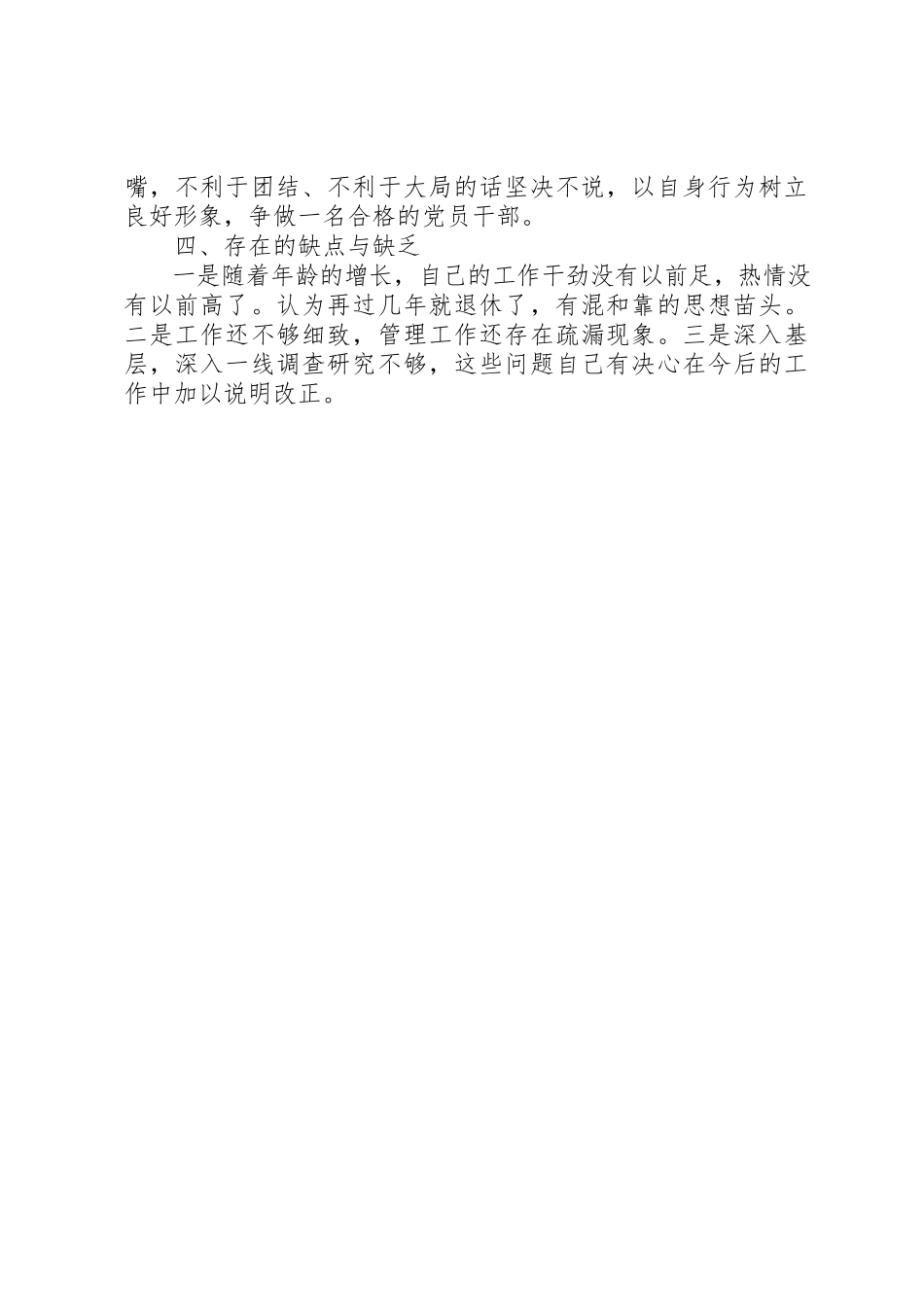 2023年党委办公室主任工作述职报告大学党委办公室主任述职报告.docx_第3页