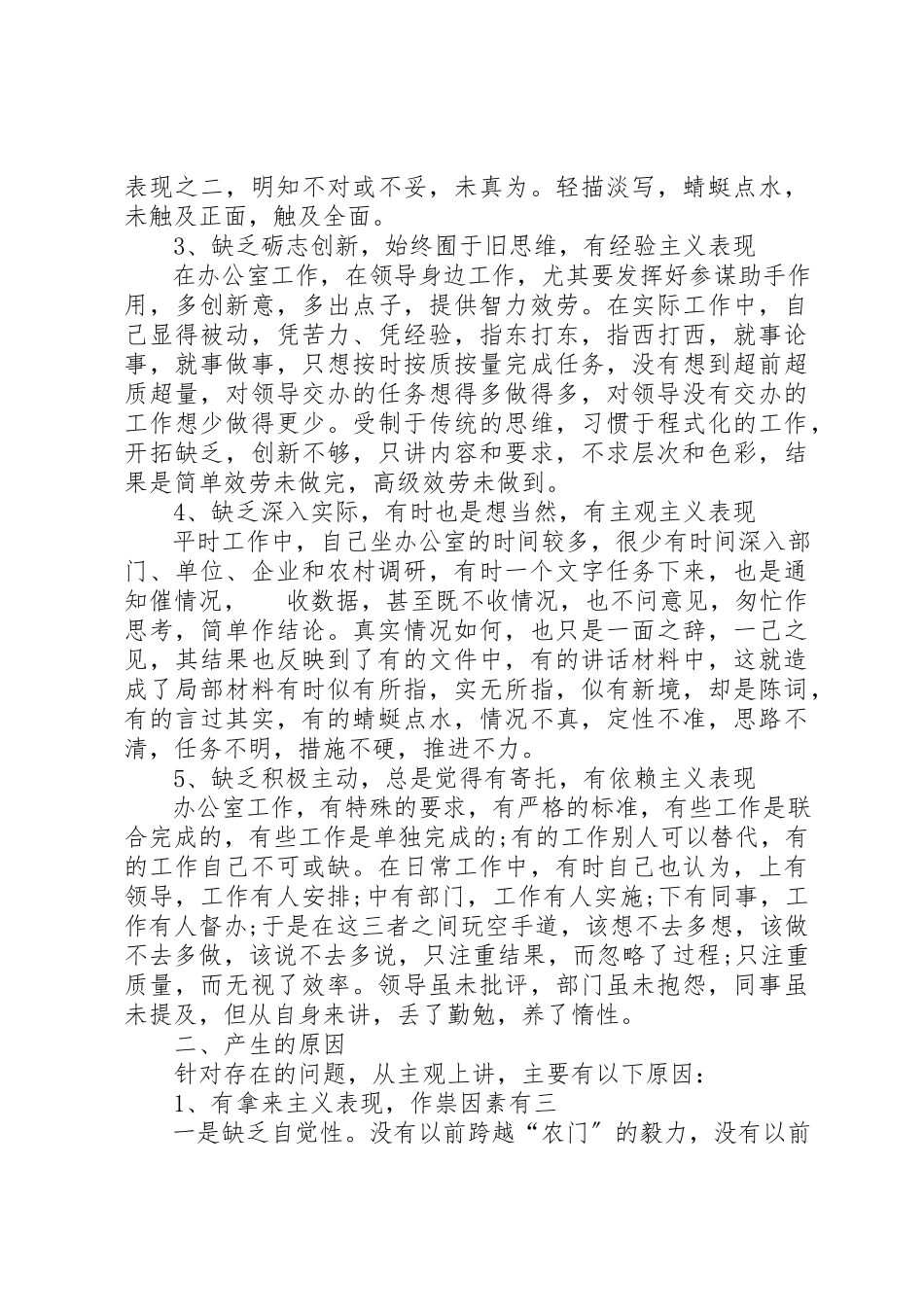 2023年党委办副主任党性分析材料.docx_第2页