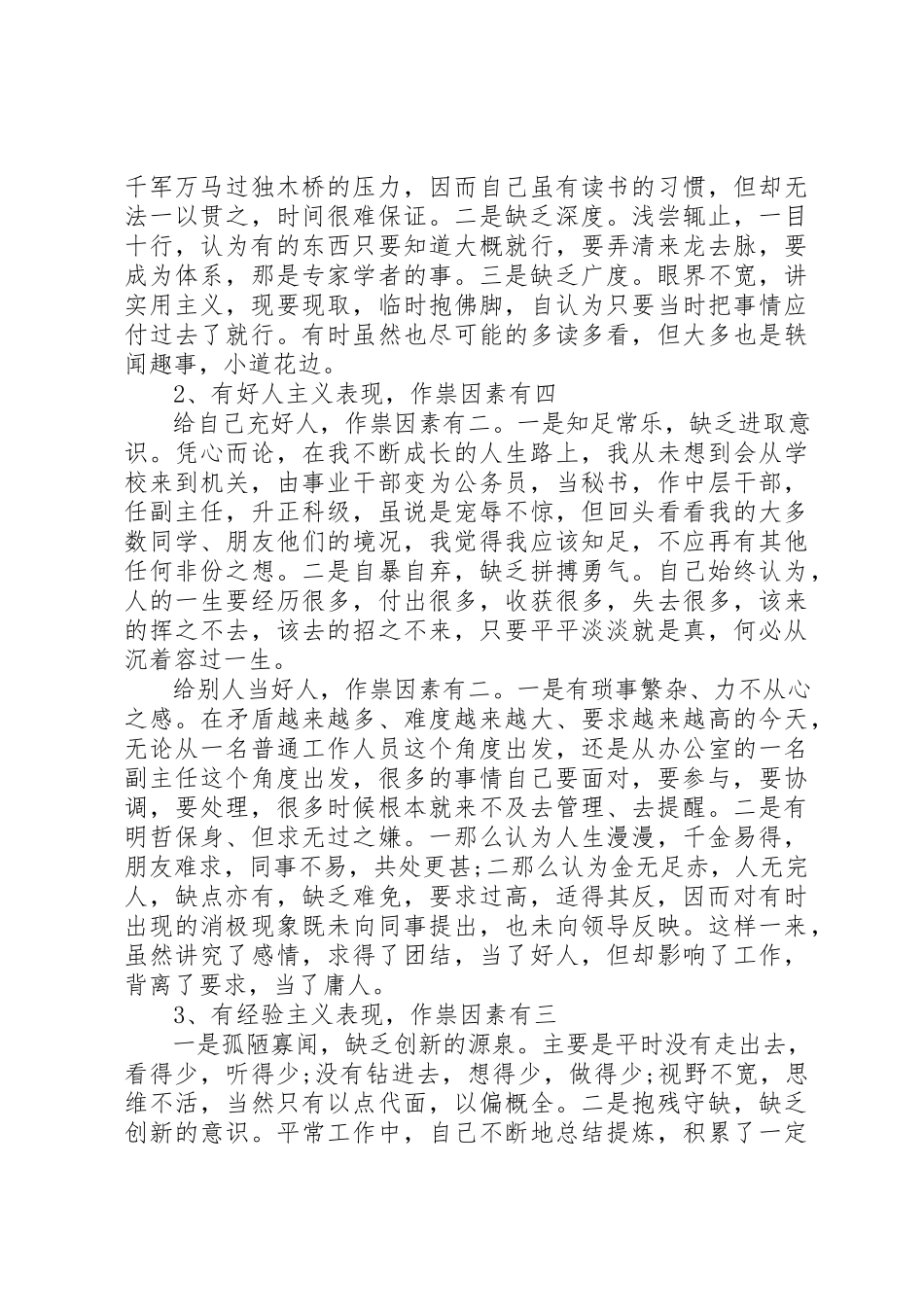2023年党委办副主任党性分析材料.docx_第3页