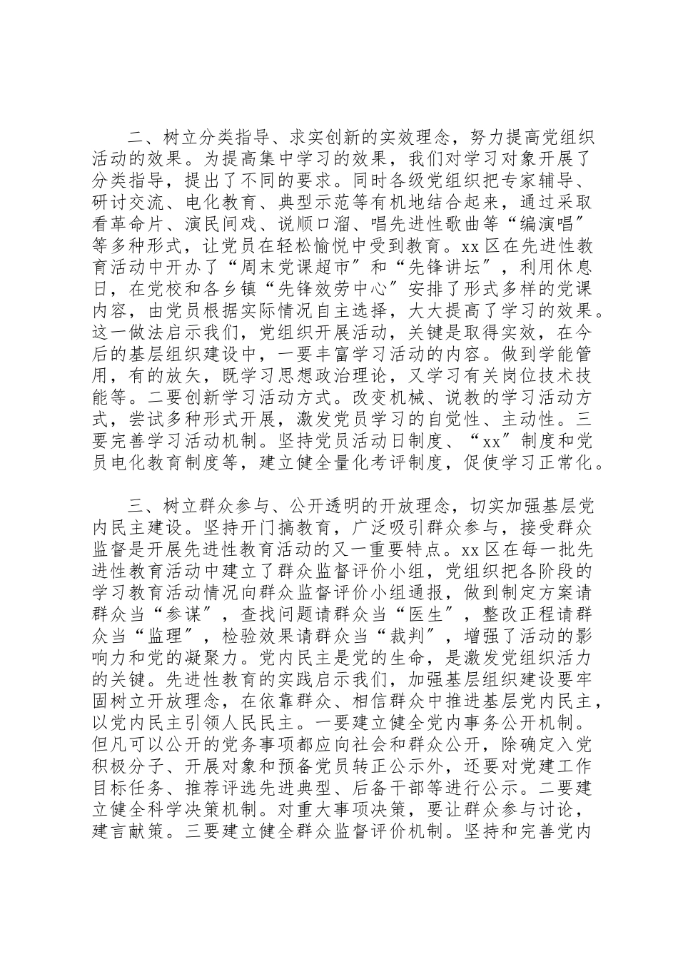 2023年党委基层组织建设调研报告.docx_第2页