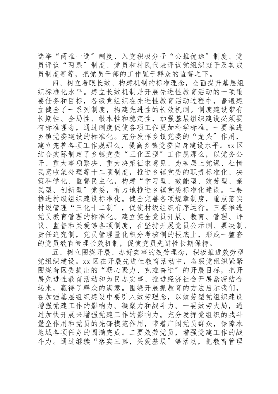 2023年党委基层组织建设调研报告.docx_第3页