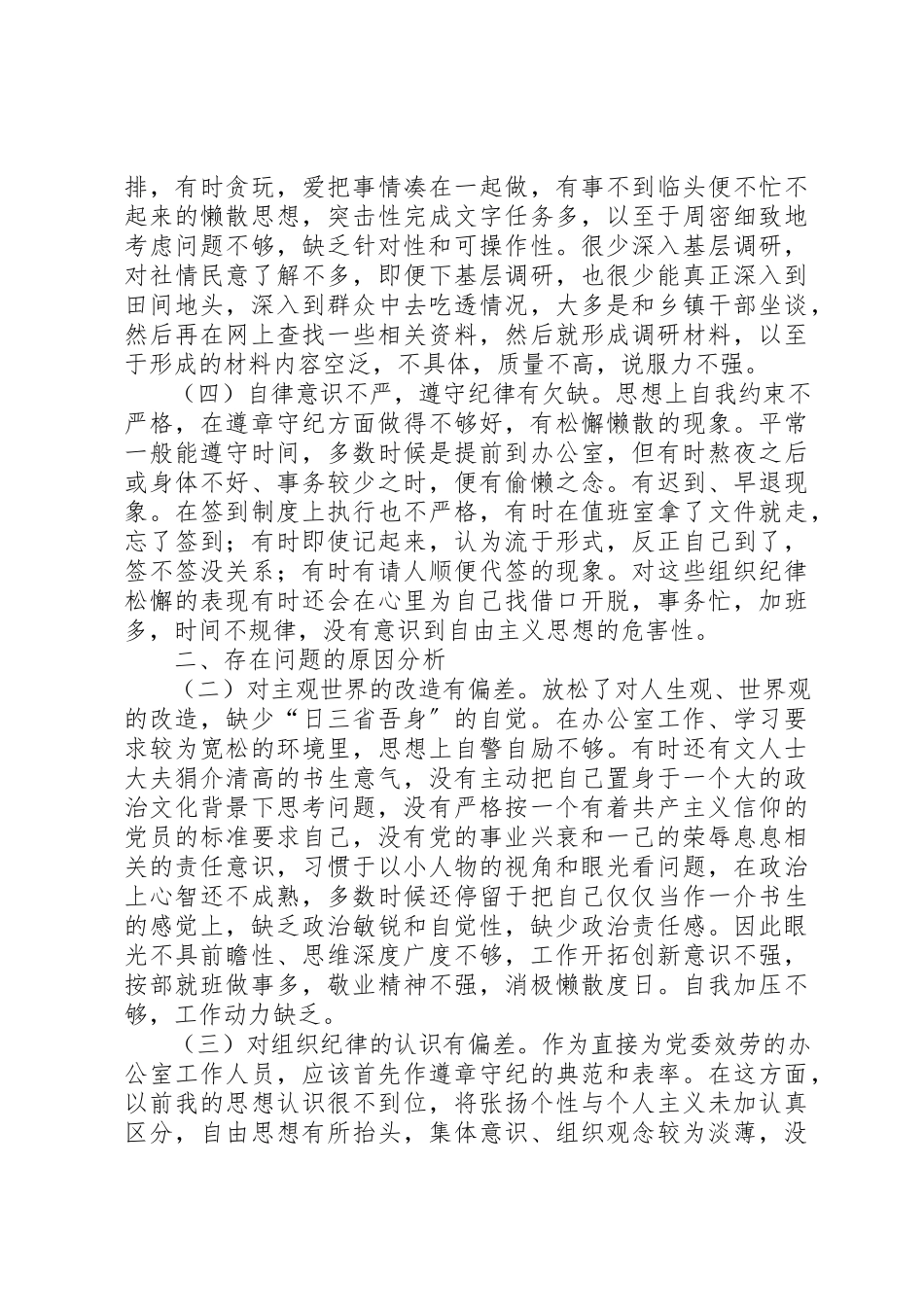 2023年党委办公室文秘人员个人党性分析材料.docx_第2页