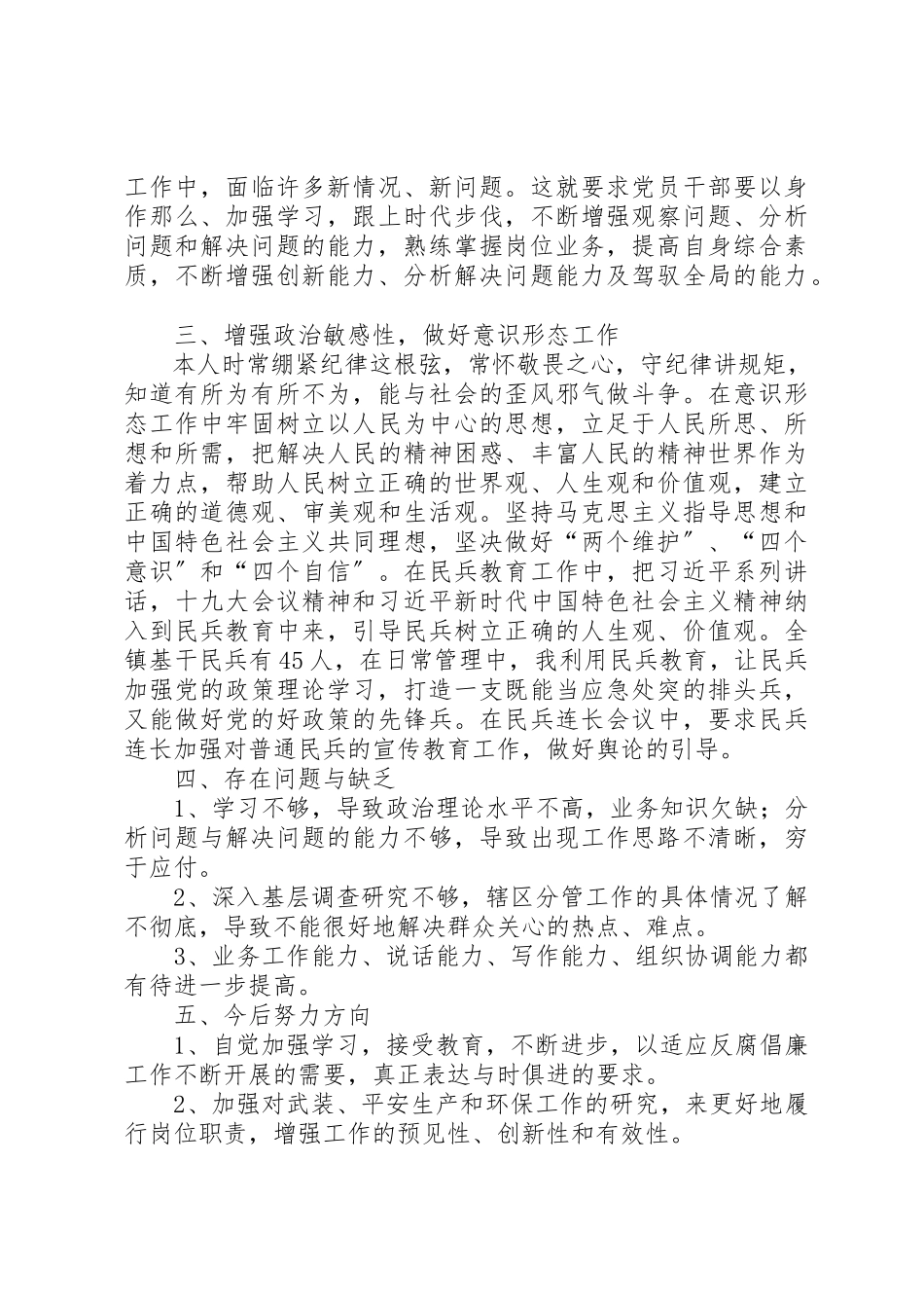 2023年党委委员、武装部部长述职报告.docx_第2页