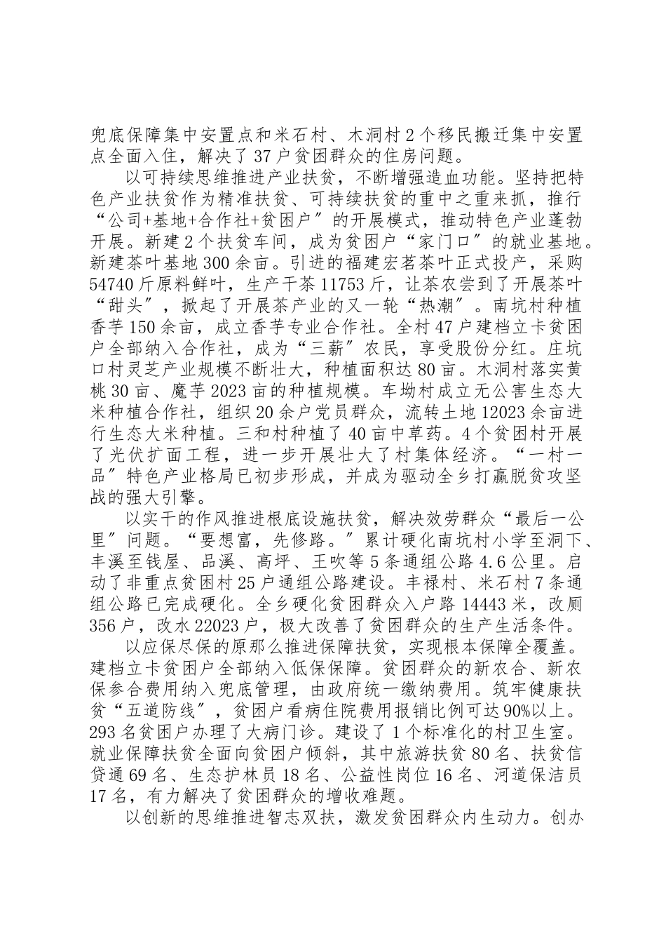 2023年党委委员、副乡长在五斗江乡第十六届人民代表大会第三次会议上政府工作报告.docx_第2页