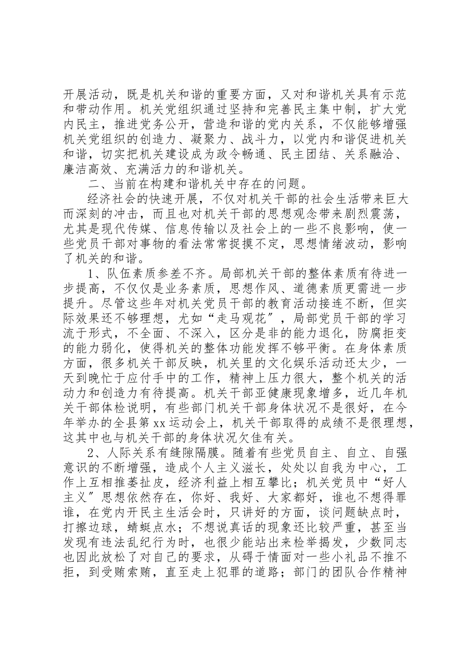 2023年党委和谐机关建设调研报告.docx_第2页