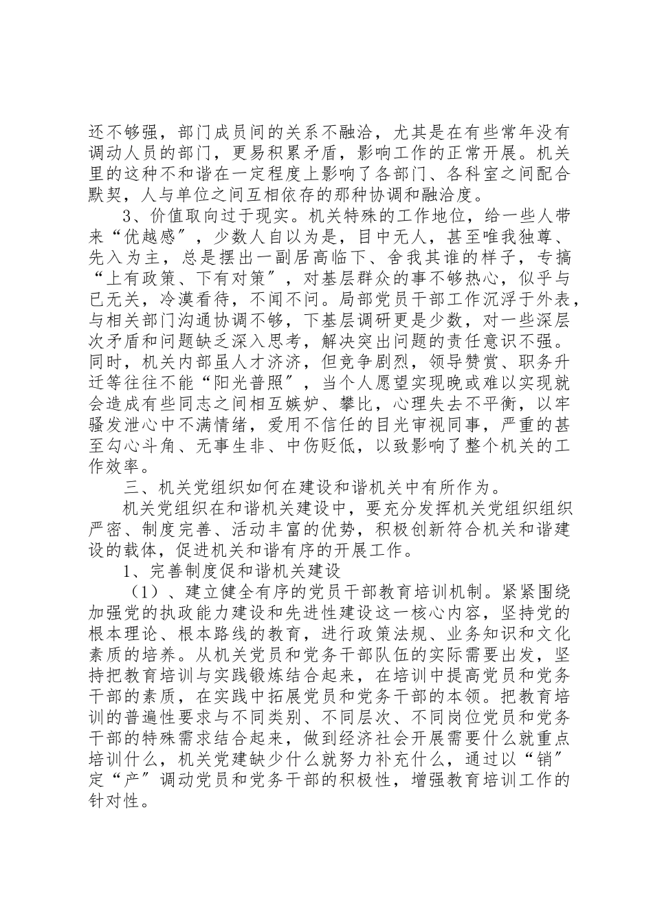 2023年党委和谐机关建设调研报告.docx_第3页
